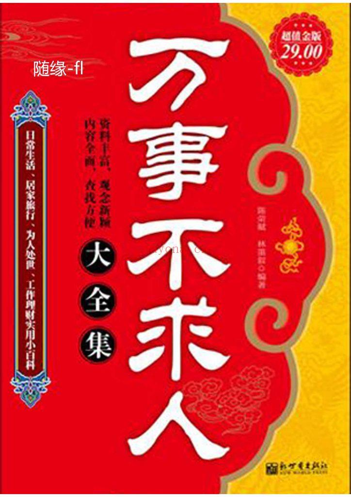 福利《万事不求人大全集》0