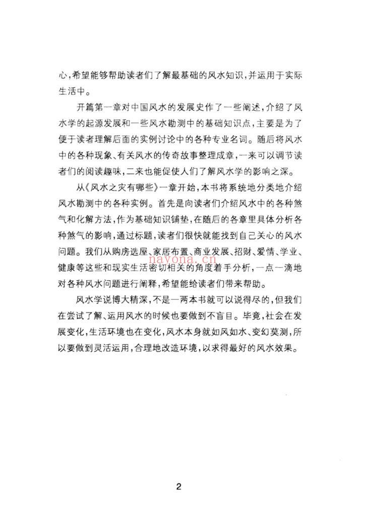 《风水100问》9