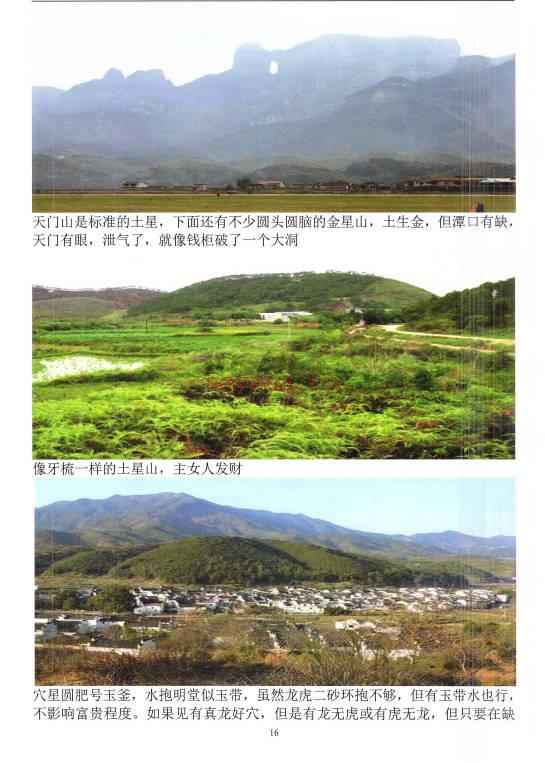杨松鹰老师 风水祖坟《祖传风水图解秘笈》312页.PDF电子版