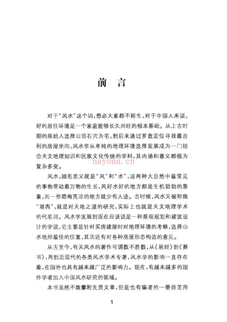 《风水100问》9