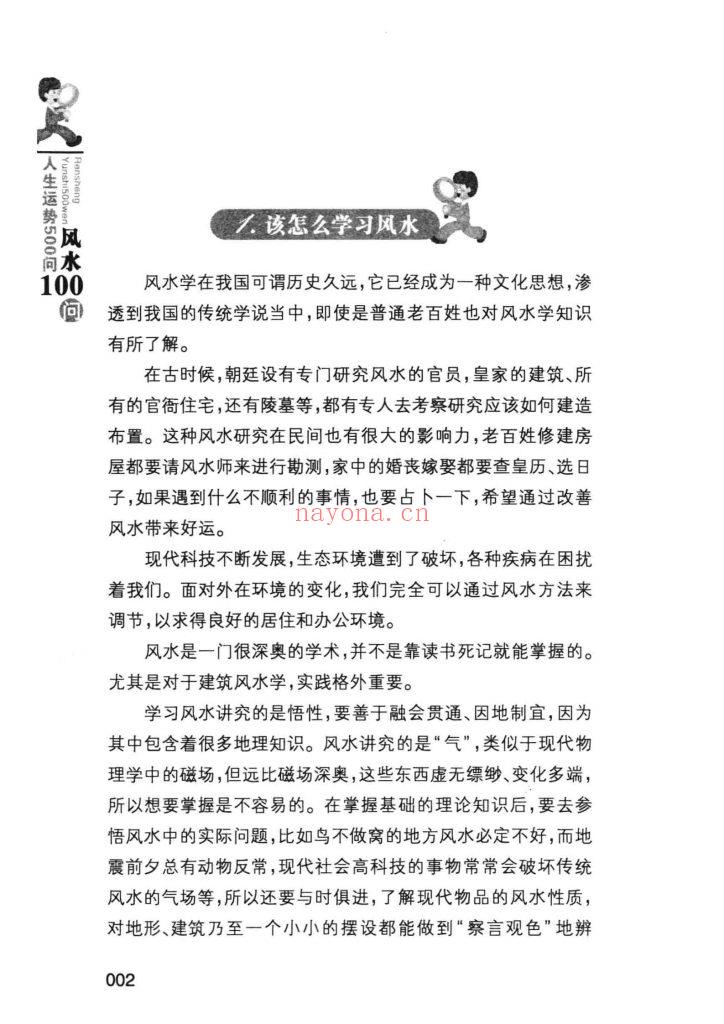 《风水100问》9