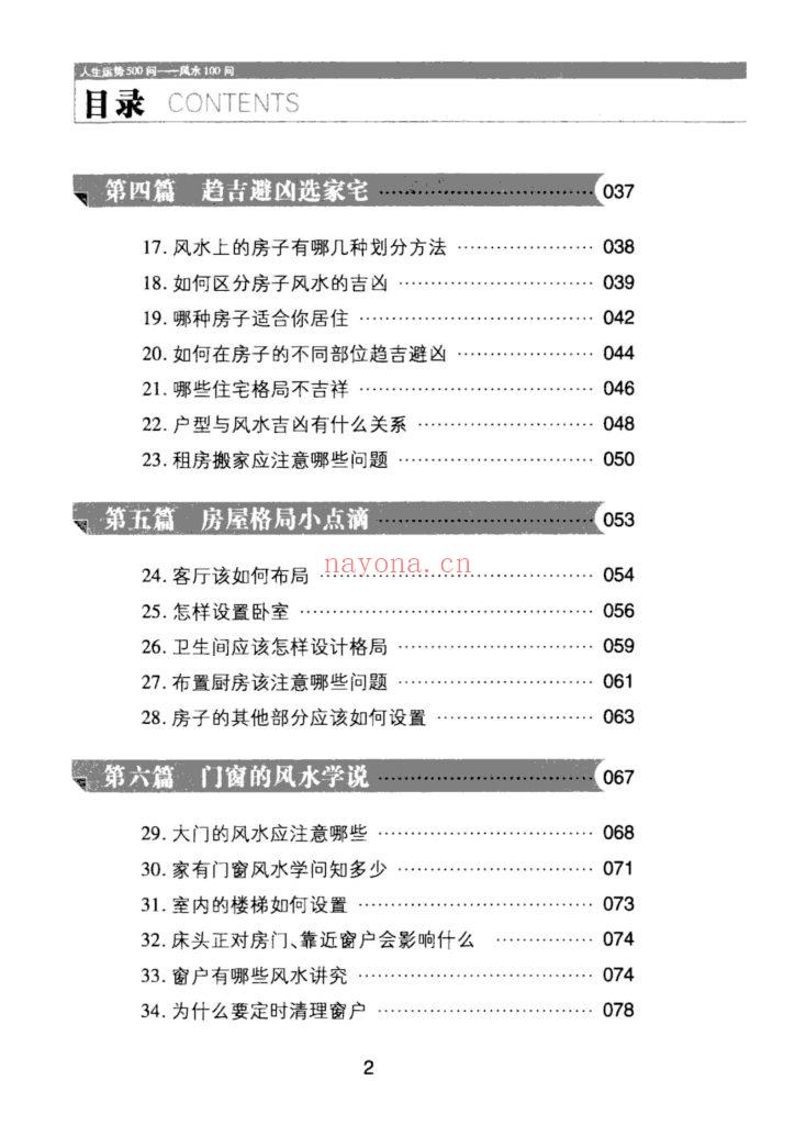 《风水100问》9