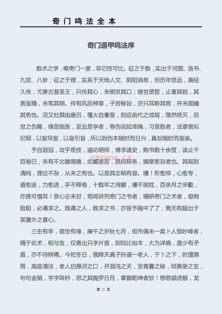 《奇门遁甲鸣法全本》6