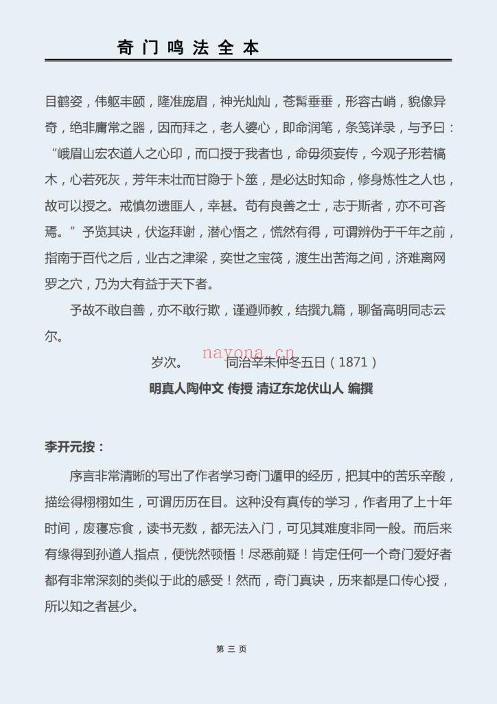 《奇门遁甲鸣法全本》6