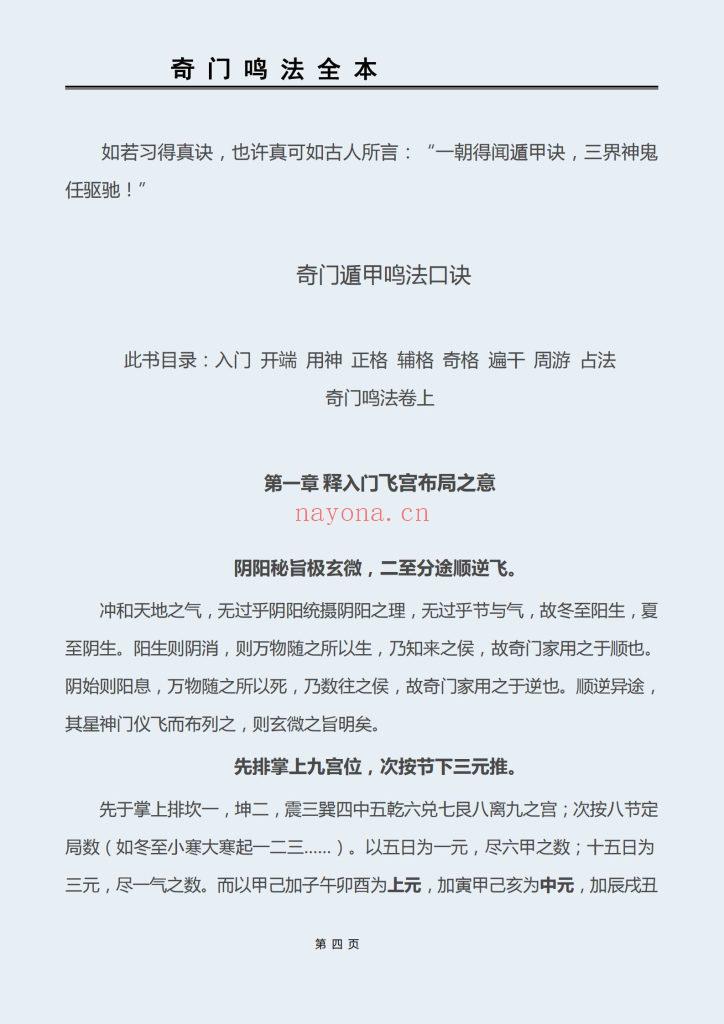 《奇门遁甲鸣法全本》6