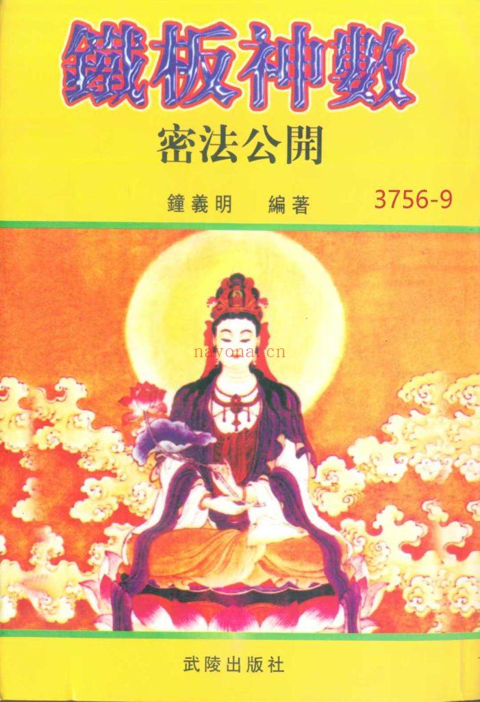 《铁板神数密法公开》9