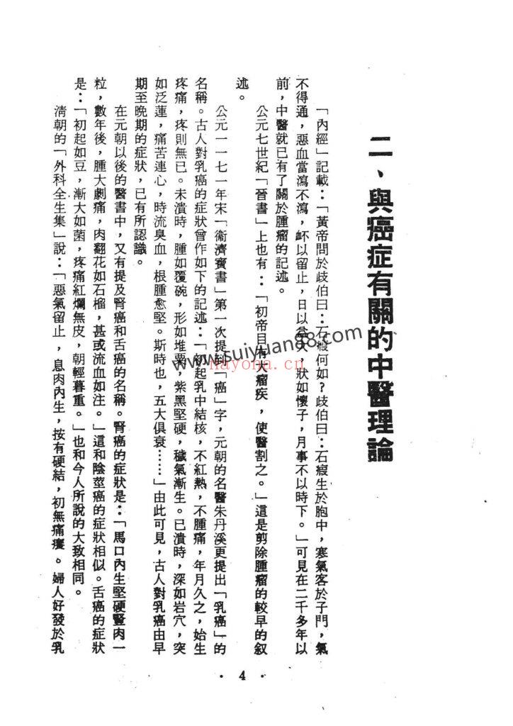 《治癌中药处方700种》民国七十五年15