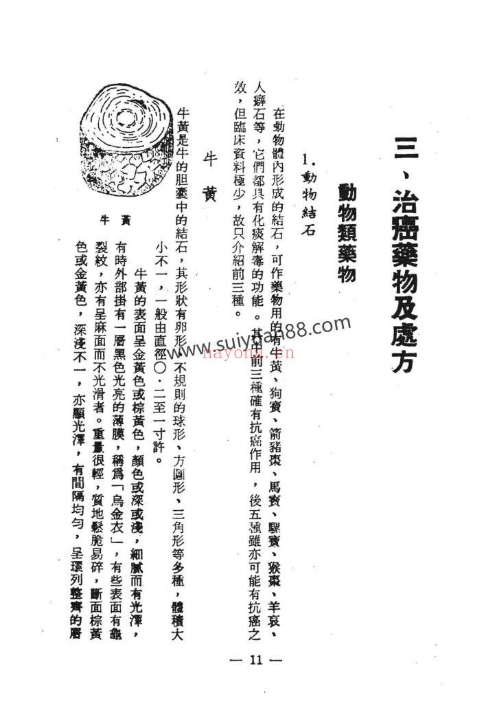 《治癌中药处方700种》民国七十五年15