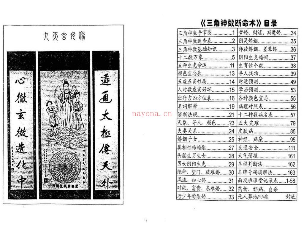 《三角神数断命术》10