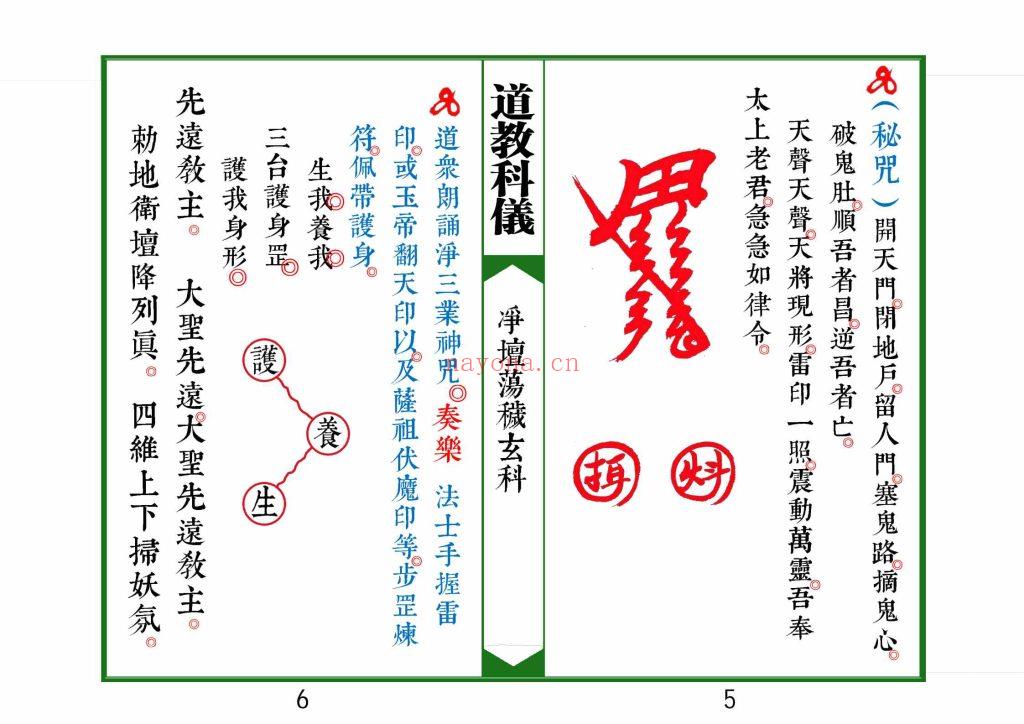 《太上灵宝净坛荡秽大法玄科》高清排版9