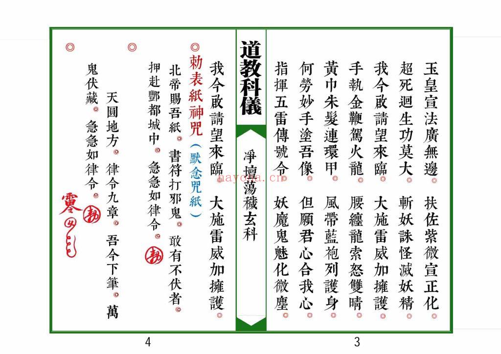 《太上灵宝净坛荡秽大法玄科》高清排版9