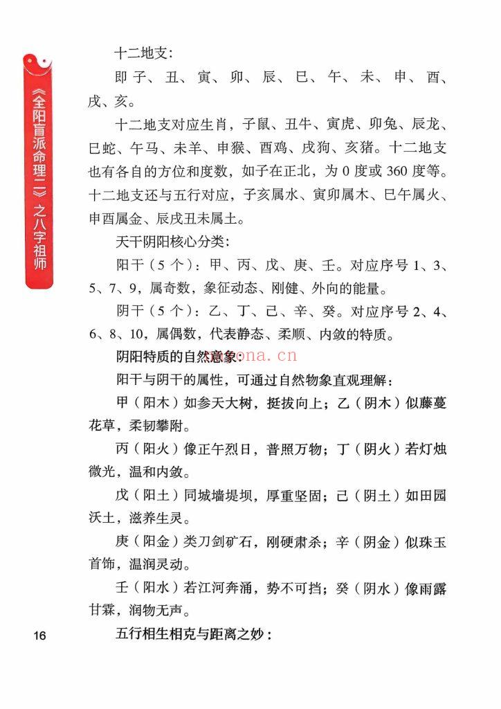 《全阳盲派命理二》之八字祖师9