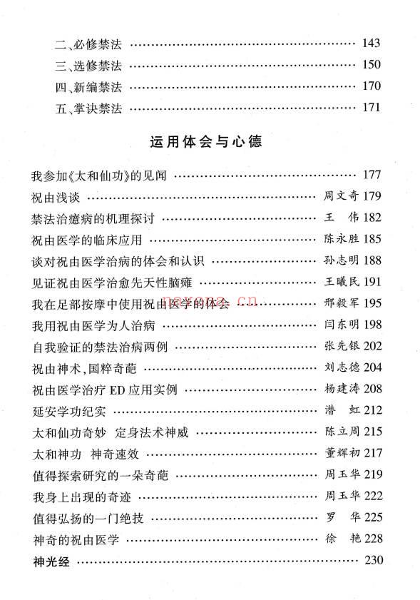 李雄《黄帝医用祝由医学禁法篇》 送配套视频