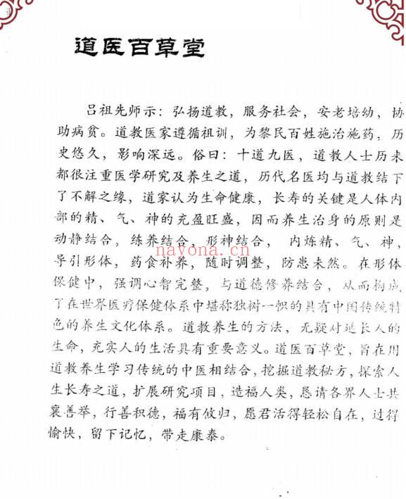 秘方《道医百草堂秘法》pdf电子文档
