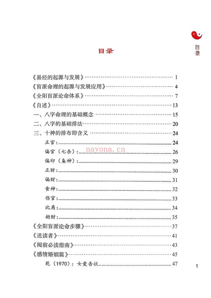 《全阳盲派命理二》之八字祖师9