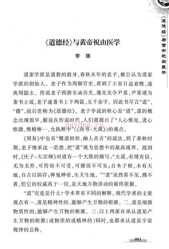 李雄《黄帝医用祝由医学禁法篇》 送配套视频
