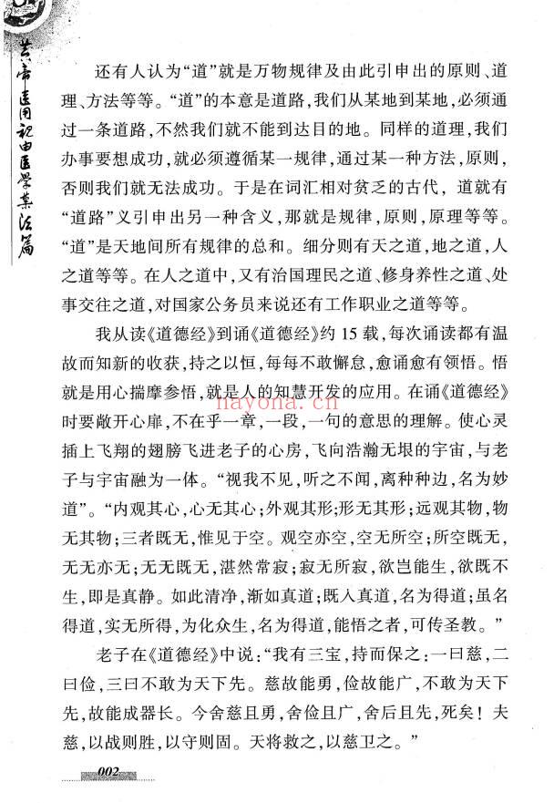 李雄《黄帝医用祝由医学禁法篇》 送配套视频