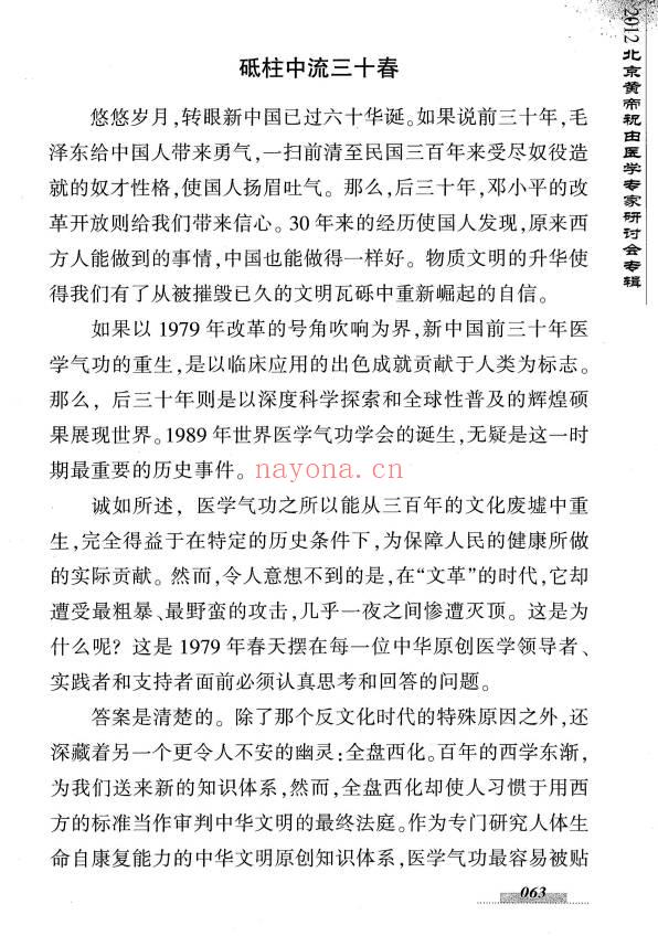 李雄《黄帝医用祝由医学禁法篇》 送配套视频