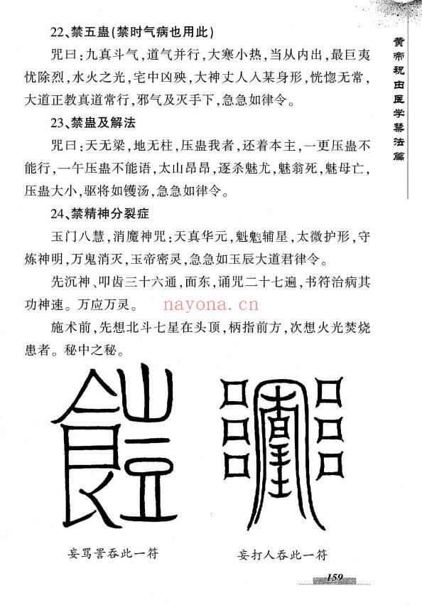 李雄《黄帝医用祝由医学禁法篇》 送配套视频