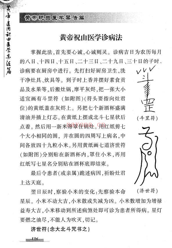 李雄《黄帝医用祝由医学禁法篇》 送配套视频