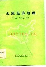 太原经济地理
