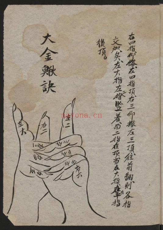 《师授医秘法诀》道医珍本符咒篇 61页.PDF电子版