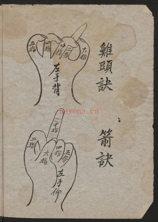 《师授医秘法诀》道医珍本符咒篇 61页.PDF电子版