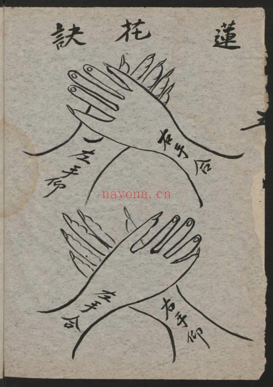 《师授医秘法诀》道医珍本符咒篇 61页.PDF电子版
