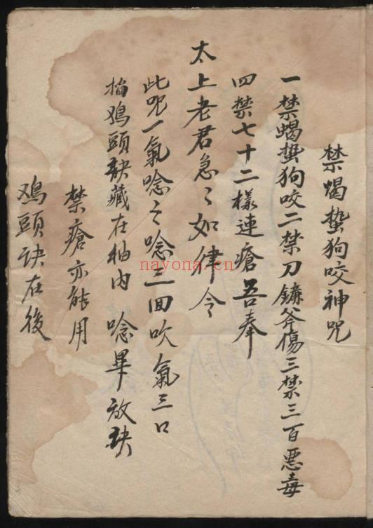 《师授医秘法诀》道医珍本符咒篇 61页.PDF电子版