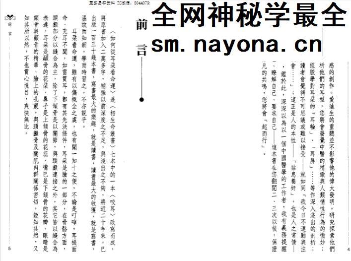 相学实战五宝!李家雄大师亲着,识人改运必藏套装5册