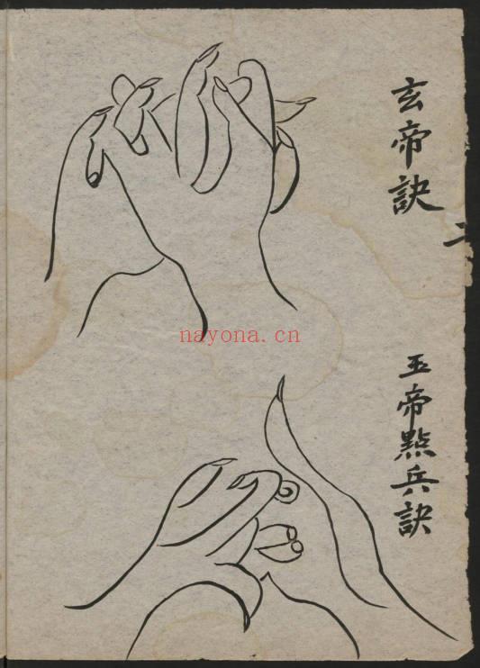 《师授医秘法诀》道医珍本符咒篇 61页.PDF电子版