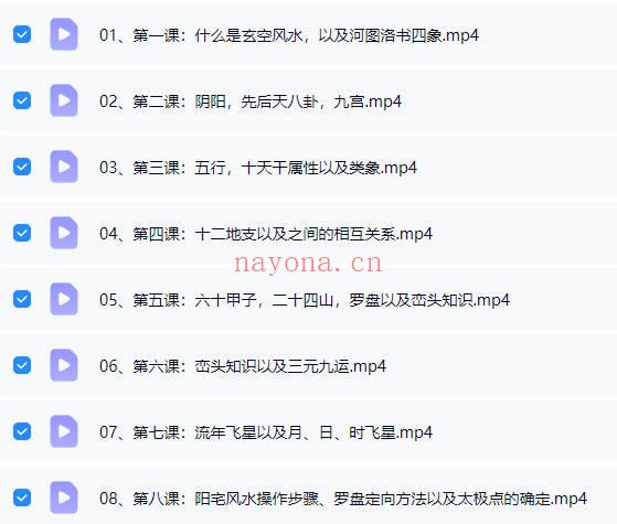 刘会《玄空风水高级课程》视频课17集