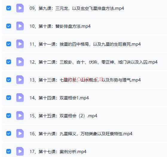 刘会《玄空风水高级课程》视频课17集