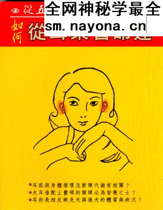 相学实战五宝!李家雄大师亲着,识人改运必藏套装5册