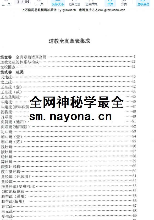 2512182道教全真章表集成-文疏牒全集498插图1