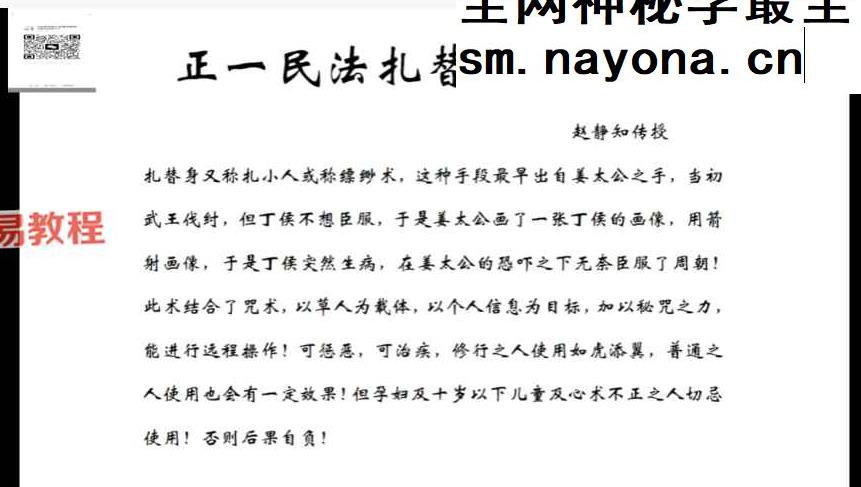 静知 扎替身缥缈术视频一集+资料pdf
