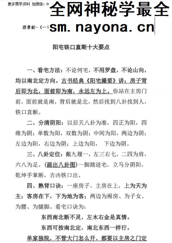 酒景献《一宅断核心、定六亲、铁口直断、图解阳宅吉凶》-现代-413页pdf