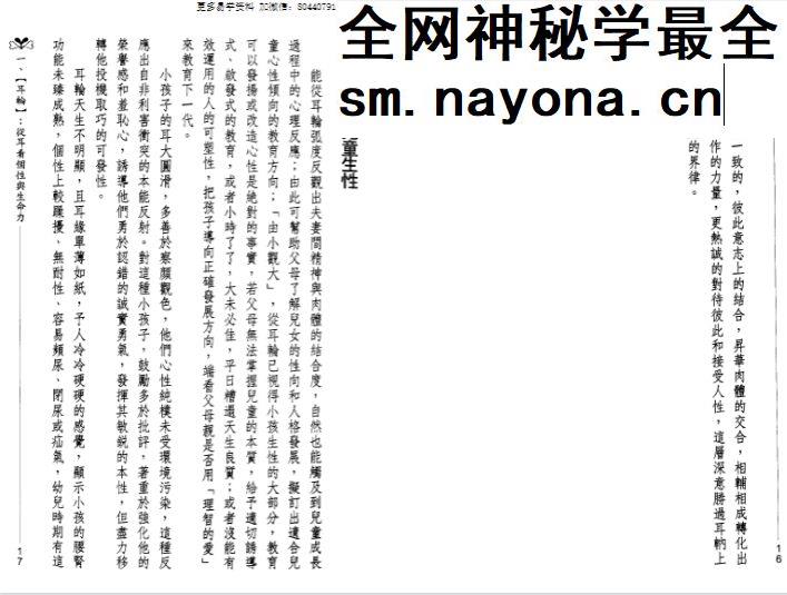 相学实战五宝!李家雄大师亲着,识人改运必藏套装5册