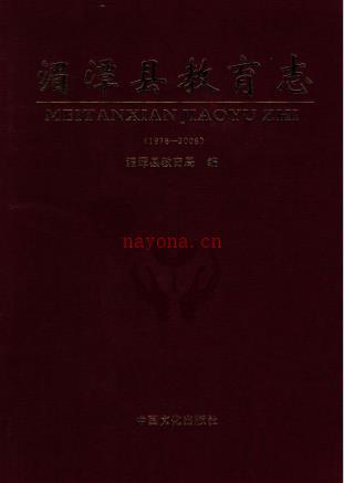 湄潭县教育志 1978-2008