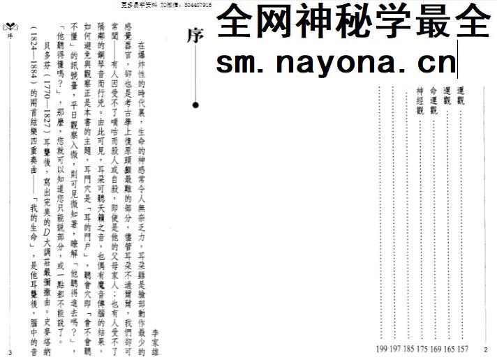 相学实战五宝!李家雄大师亲着,识人改运必藏套装5册