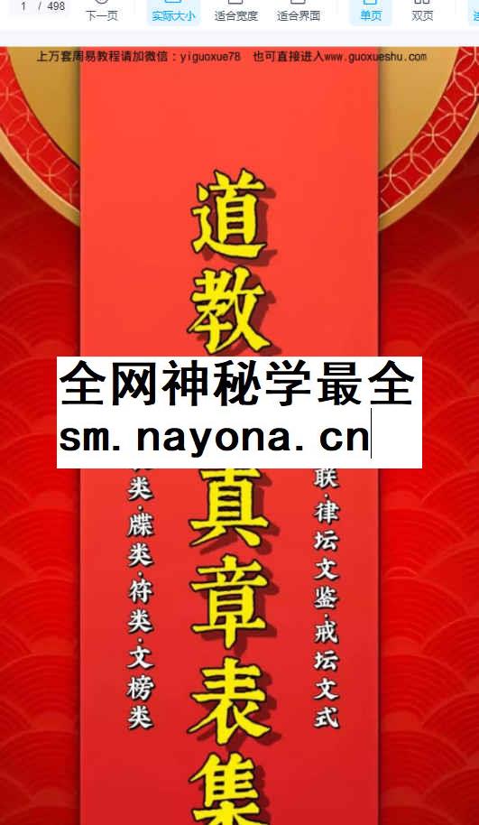 2512182道教全真章表集成-文疏牒全集498插图