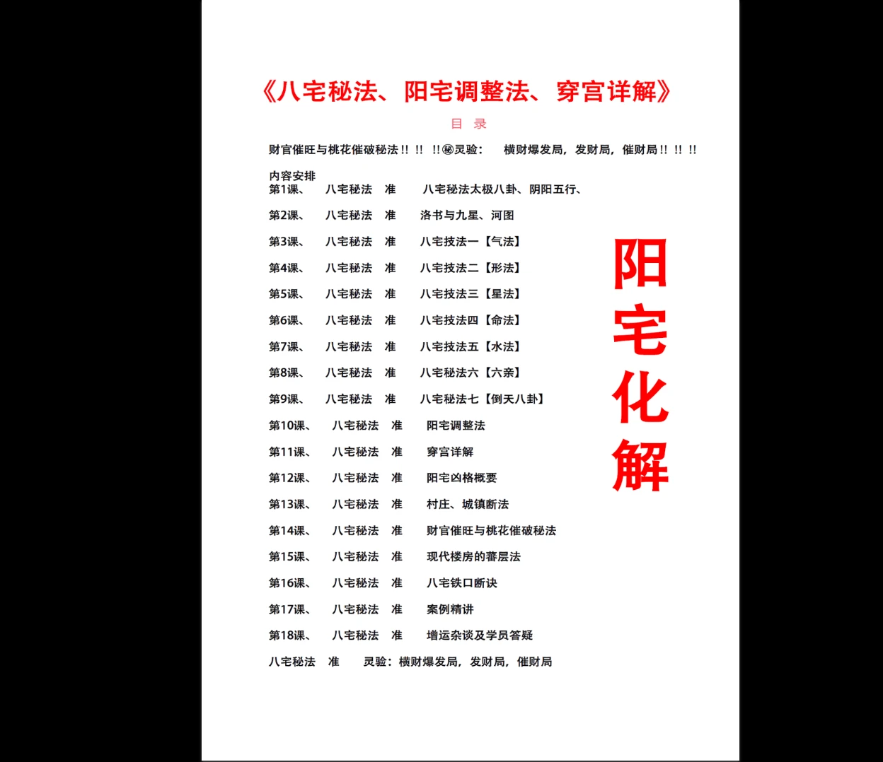 图片[1]_《无风道-八宅秘法 阳宅调理 穿宫详解》PDF电子书（341页）_易经玄学资料网