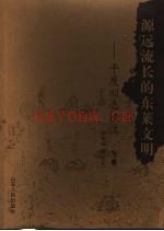 平度旧志校注 上下册