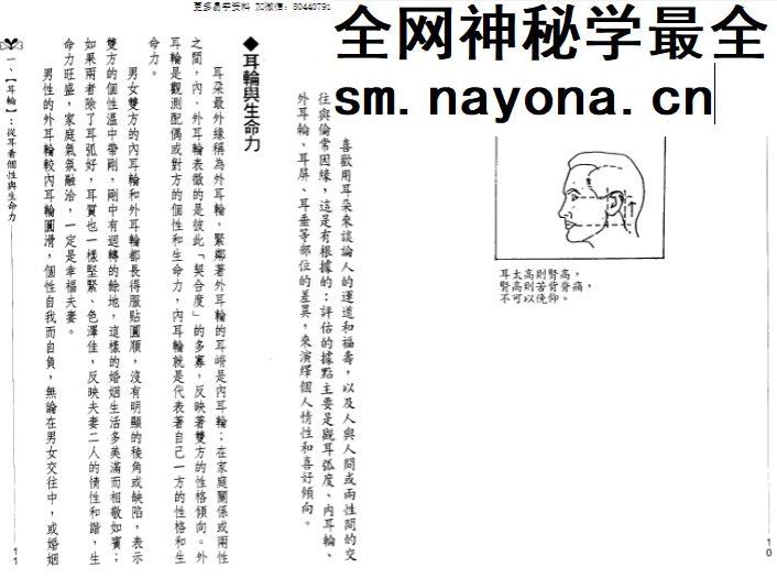 相学实战五宝!李家雄大师亲着,识人改运必藏套装5册