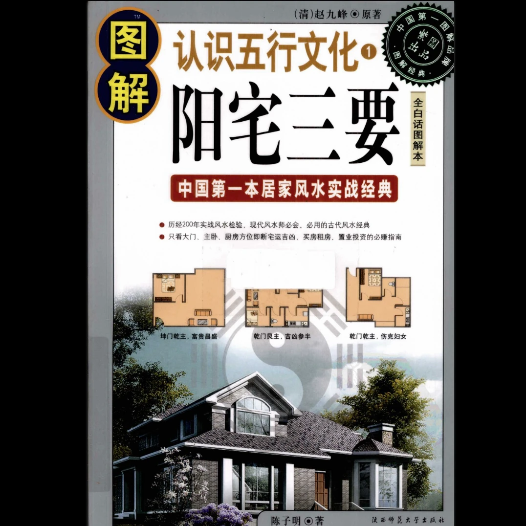 图片[1]_《图解经典140-图解阳宅三要》PDF电子书（590页）_易经玄学资料网