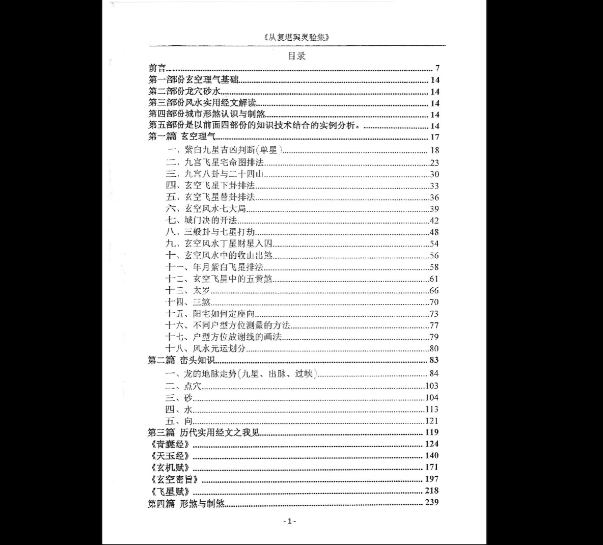 图片[1]_吴从复《从复堪舆灵验集》PDF电子书（432页）_易经玄学资料网