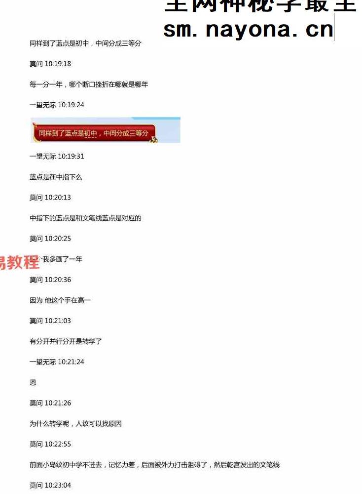 莫问手相培训.pdf 134页