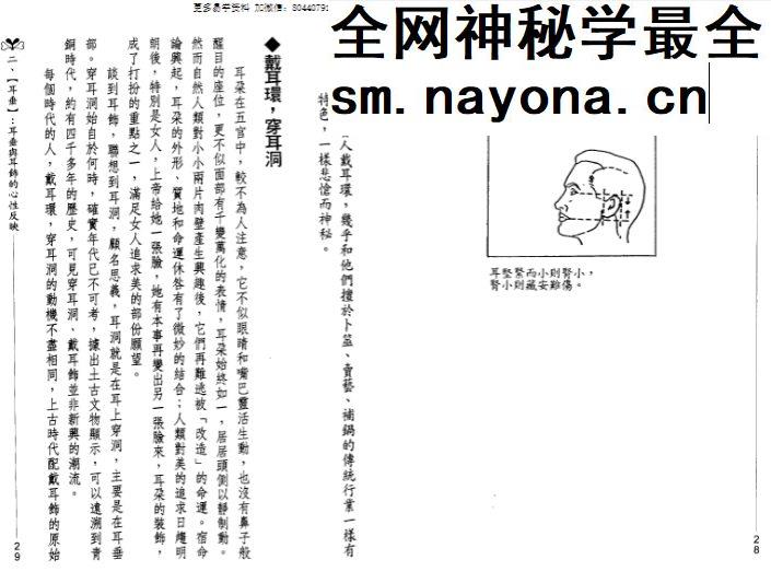 相学实战五宝!李家雄大师亲着,识人改运必藏套装5册