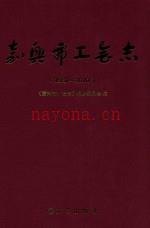 嘉兴市工会志