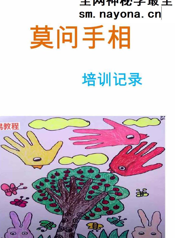 莫问手相培训.pdf 134页